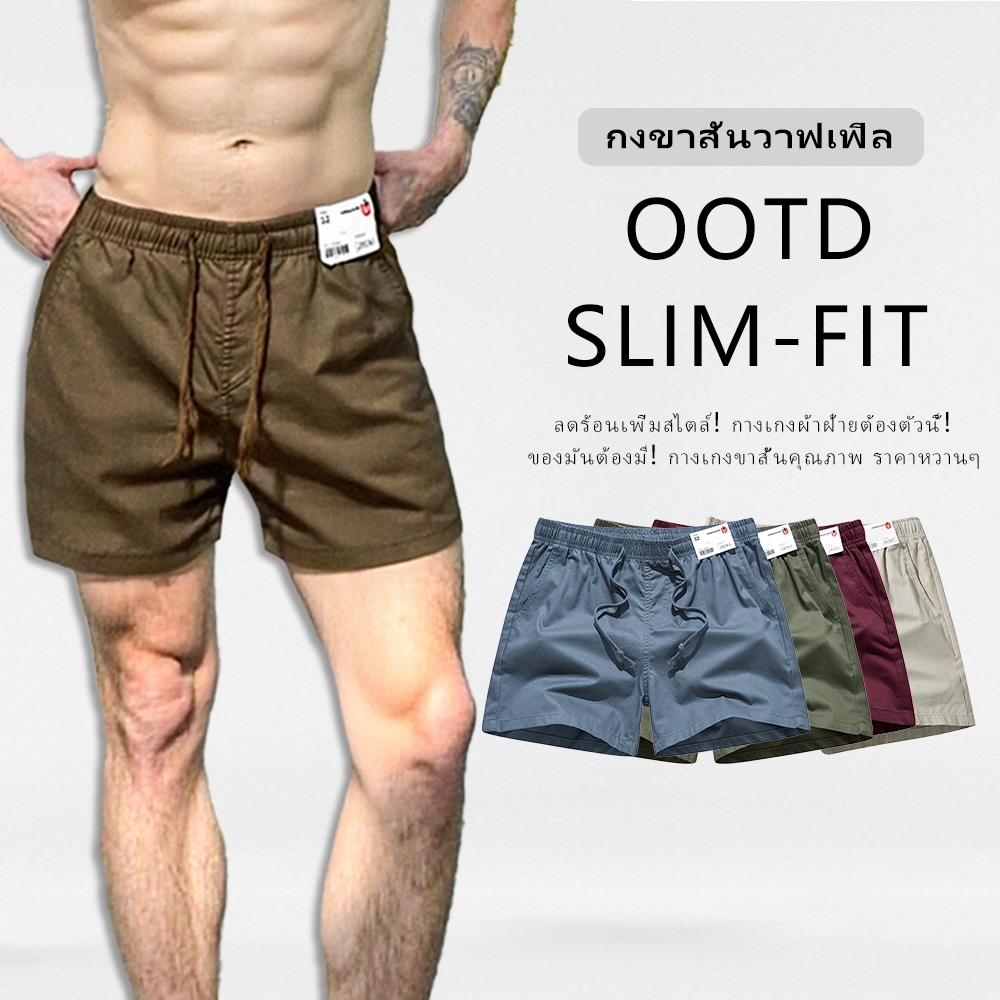 🚀ขายดี🚀URBAN PIPE กางเกงขาสั้นผู้ชาย M-2XL สั้นเหนือเข่า เอวยางยืด ผ้ายืด Plain Cotton Shorts 20261