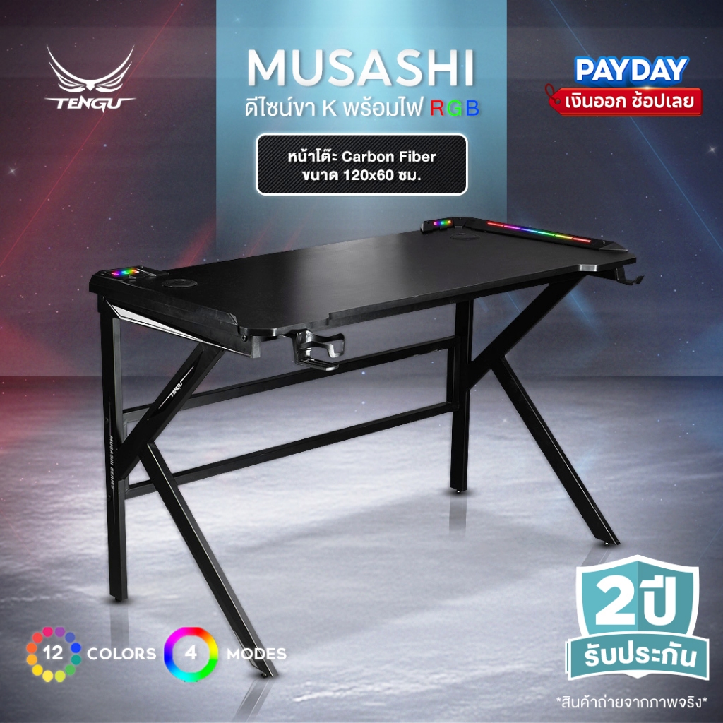 Tengu โต๊ะเกมมิ่ง รุ่น Musashi โต๊ะเล่นเกม 120cm โต๊ะคอมมีไฟ RGB Gaming Table ประกัน 2ปี โต๊ะทำงาน