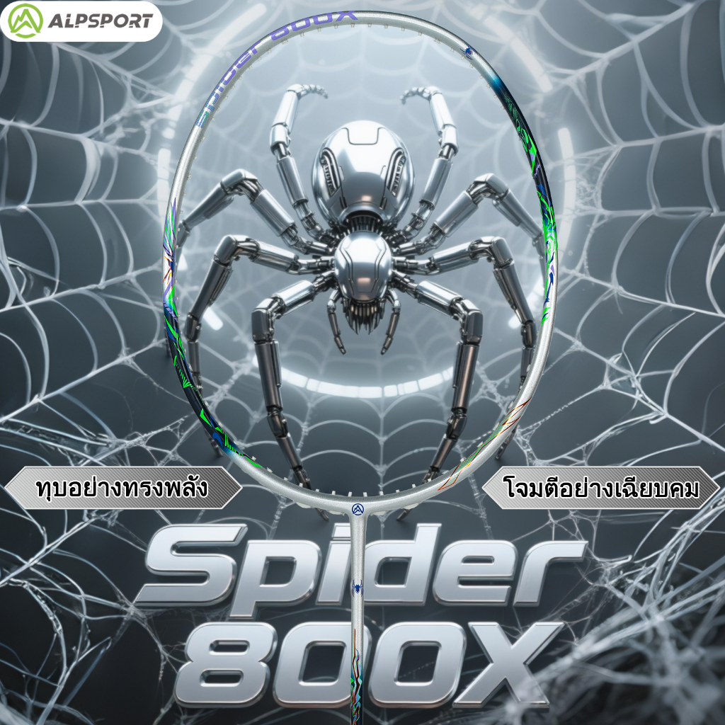 ALPSPORT SPIDER 800X 4U G5 35LBS T1100 คาร์บอนเต็มชิ้น ไม้แบดมินตันเกมรุก น้ำหนักเบา พร้อมเอ็น Badmi