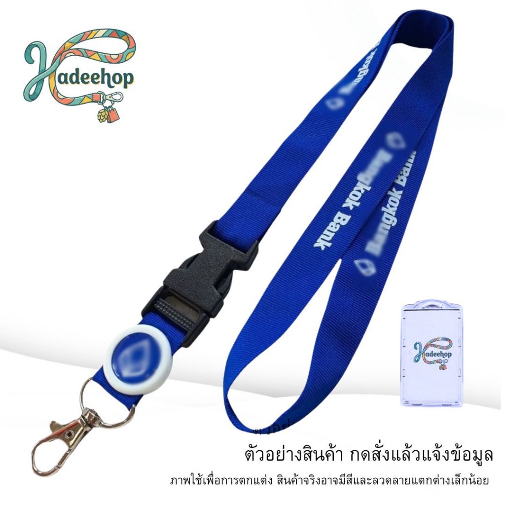สายคล้องคอ สายคล้องบัตร ธนาคารกรุงเทพ Bangkok Bank บัตรพนักงาน Lanyard Card Holder สายห้อยบัตร 1 เส้
