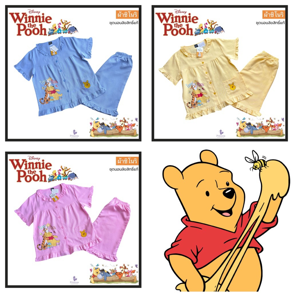 [ลิขสิทธิ์แท้ 100%] ชุดนอน Winnie the Pooh ลายหมีพูห์ ผ้าชิโนริ คอระบาย (อก 42 นิ้ว) ทรงสวย ผ้านุ่มใส่สบาย