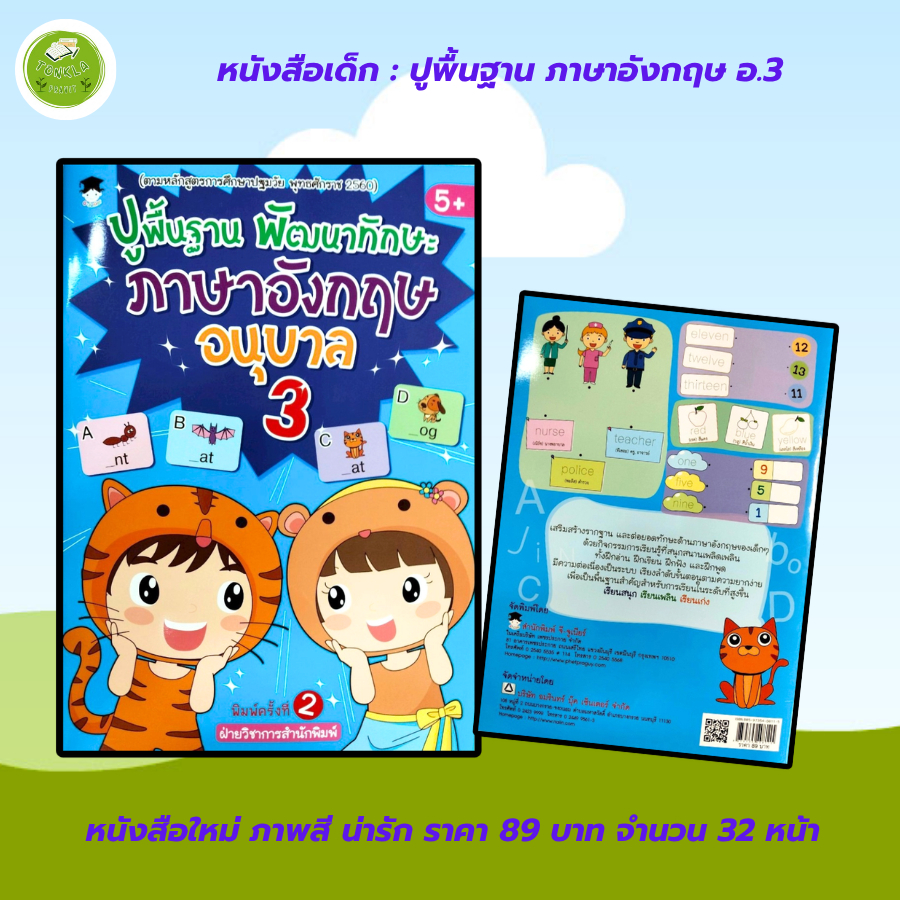 หนังสือเด็ก แบบฝึกเสริมทักษะ ชุด ปูพื้นฐาน พัฒนาทักษะ อนุบาล 3 (1 ชุด 4 เล่ม) ราคา ถูกที่สุด ดีลบีเคเค แกลเลอรีภาพที่ 6