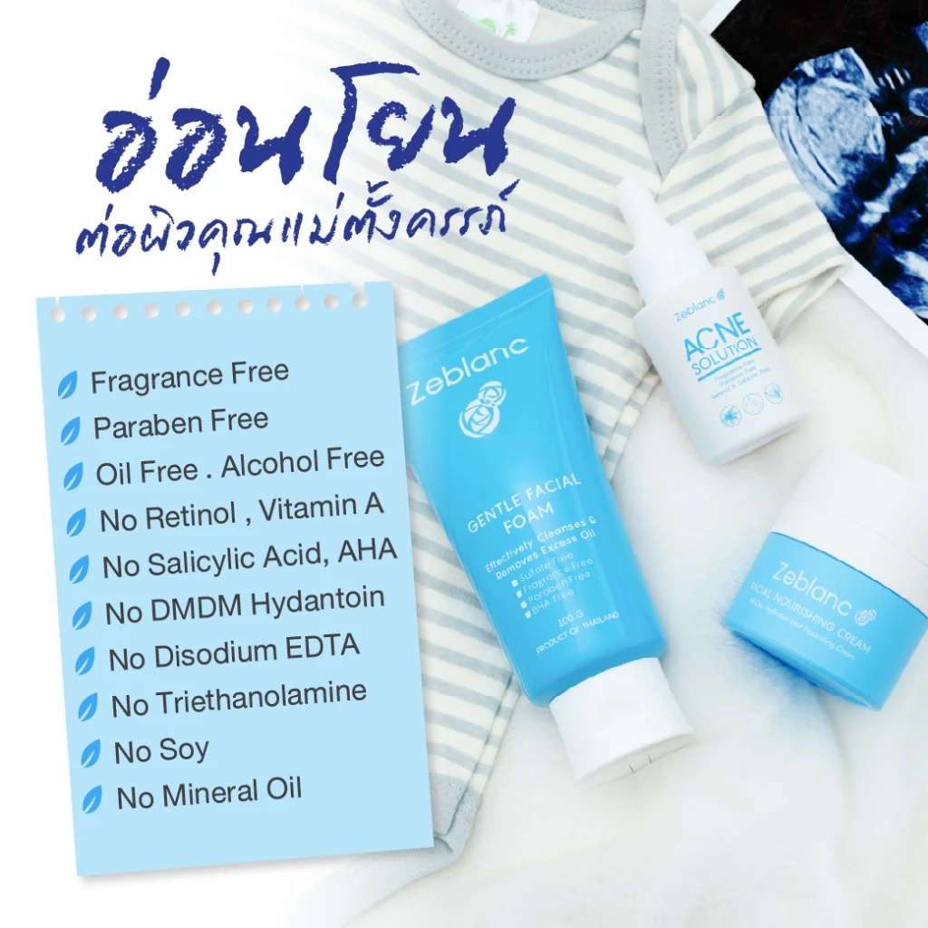 Set ดูแลปัญหาสิวคนท้อง สูตรผิวแห้ง-ปกติ (บำรุงผิว + โฟมล้างหน้า + เซรั่มสิว) ดูแลปัญหาสิวด้วยสารสกัดจากธรรมชาติ thumbnail 4