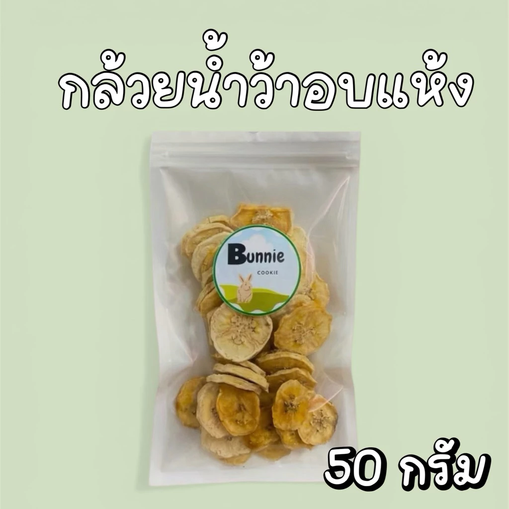 🍌กล้วยอบแห้ง🍌 สำหรับสัตว์ฟันแทะ