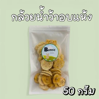 🍌กล้วยอบแห้ง🍌 สำหรับสัตว์ฟันแทะ
