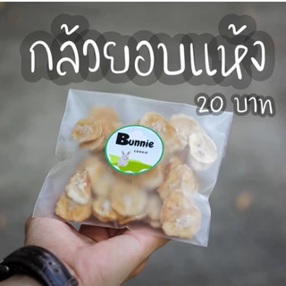 🍌กล้วยอบแห้ง🍌 สำหรับสัตว์ฟันแทะ