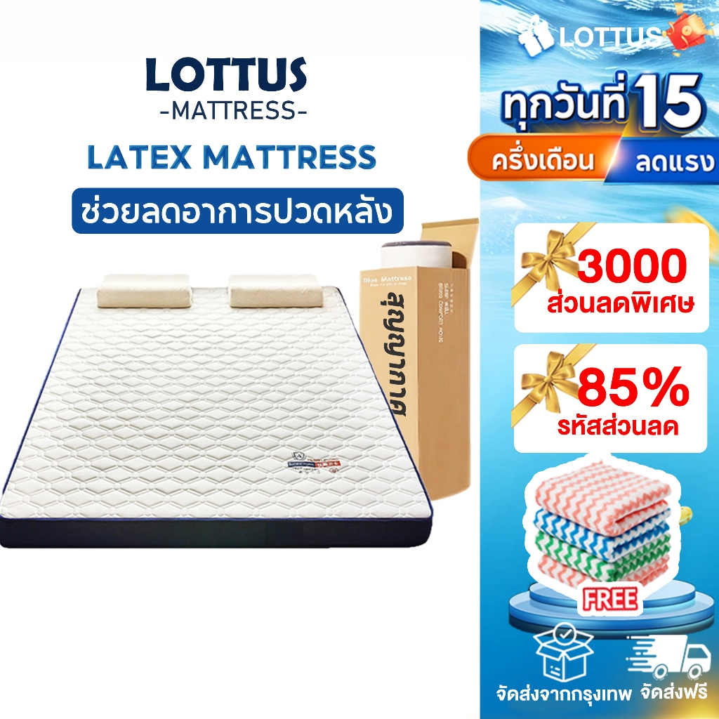 LOTTUS ที่นอนยางพารา แท้ topper ที่นอนฟองน้ำ เมมโมรี่โฟม ช่วยลดอาการปวดหลัง รองรับสรีระ กระจายน้ำหนัก ส่งฟรี