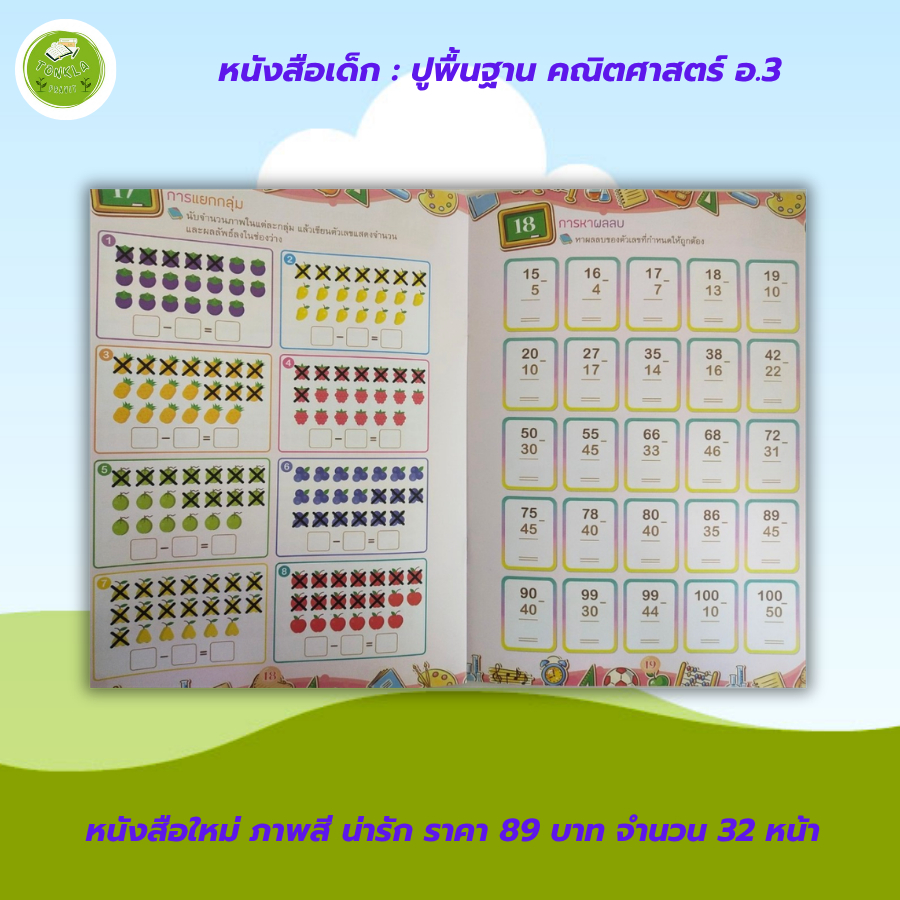 หนังสือเด็ก แบบฝึกเสริมทักษะ ชุด ปูพื้นฐาน พัฒนาทักษะ อนุบาล 3 (1 ชุด 4 เล่ม) ราคา ถูกที่สุด ดีลบีเคเค แกลเลอรีภาพที่ 5