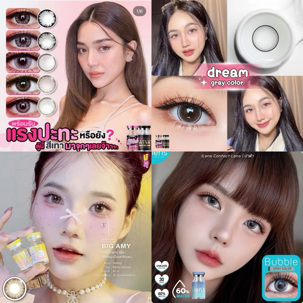 Bigeye บิ๊กอาย รุ่นWink Lens/ilens ลายสวยๆๆ ซื้อ1คู่แถมตลับทุกคู่จ้า