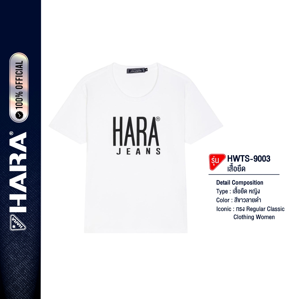 HARA HWTS-9003 เสื้อยืดผู้หญิง แขนสั้น ทรง Regular Classic