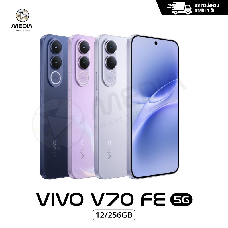 Vivo V70 FE 5G (8+256GB) (12+256GB) กล้อง 200MP ชาร์จไว 90W ประกันศูนย์ไทย