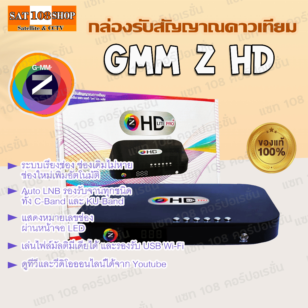 GMM Z กล่องรับสัญญาณดาวเทียม GMM Z HD LITE PRO+ ราคาถูก ใช้ได้ทุกจาน