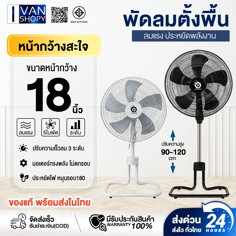 พัดลมตั้งพื้น 18 นิ้ว 5 ใบพัด ลมแรง ไกล เงียบ ประหยัดไฟ ปรับความเร็วได้ ถอดล้างง่าย ใช้งานทนทาน