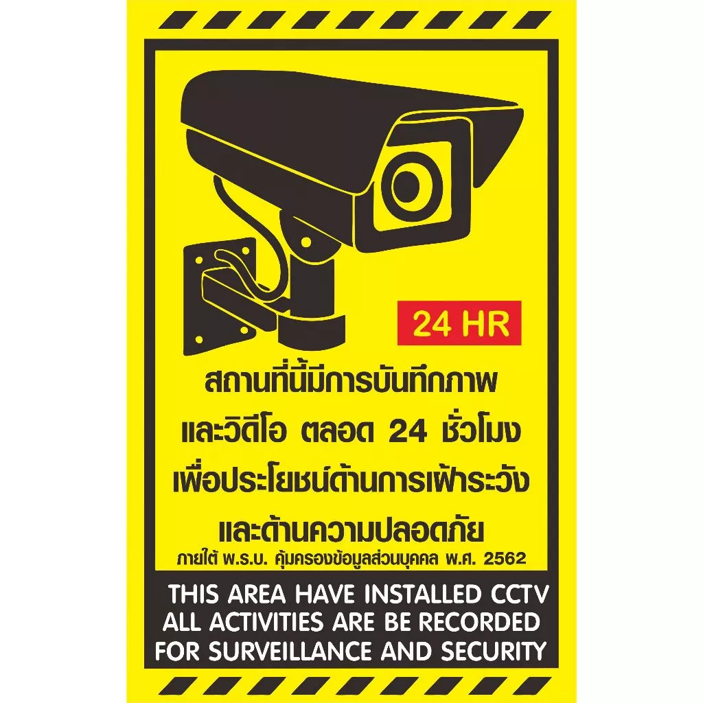 สติ๊กเกอร์กล้องวงจรปิด CCTV สีเหลือง