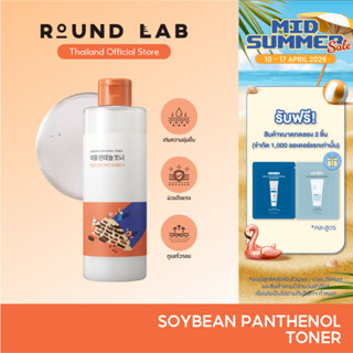 Round Lab Soybean Panthenol Toner 250 ml.