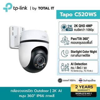 กล้องวงจรปิด WiFi ภายนอก TP-Link Tapo C520WS 2K QHD AI หมุนได้ Color Night Vision IP66