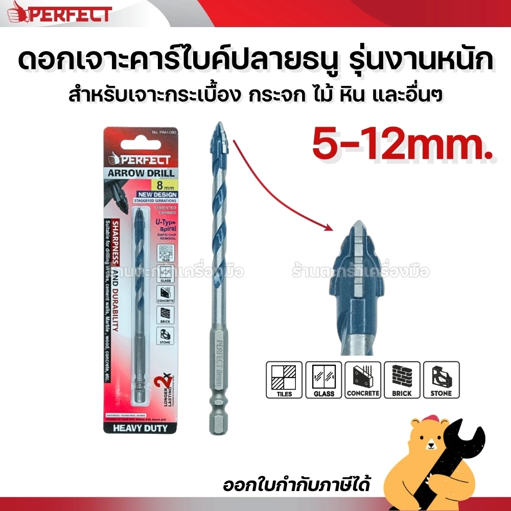 PERFECT 5-12mm ดอกคาร์ไบท์เจาะกระจกปลายธนู 4 ฟัน รุ่นงานหนัก (For Heavy Duty)