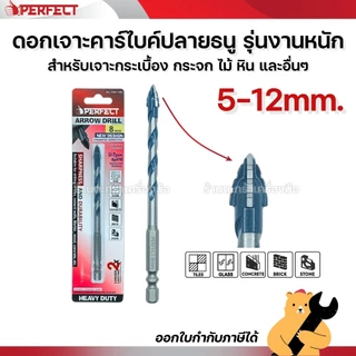 PERFECT 5-12mm ดอกคาร์ไบท์เจาะกระจกปลายธนู 4 ฟัน รุ่นงานหนัก (For Heavy Duty)