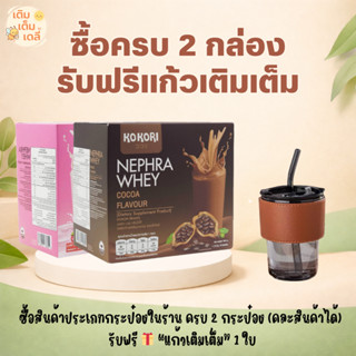 ส่งด่วน 🛒 Nephra Whey เวย์โปรตีนผู้ป่วยไต เบาหวาน รสวานิลลา …