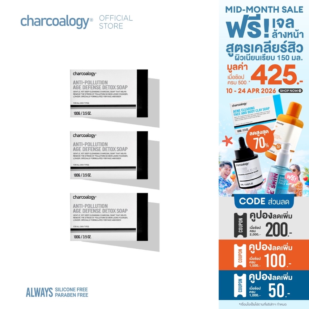 [ชุด 3 ก้อน] ชาร์โคโลจีสบู่ก้อนถ่านไม้ไผ่สูตรดีท็อกซ์ ลดกลิ่นกาย Charcoalogy Anti-Pollution Soap x3