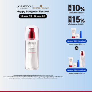 SHISEIDO ทรีทเมนต์ โลชั่น Treatment Softener 150ml (สำหรับทุ…