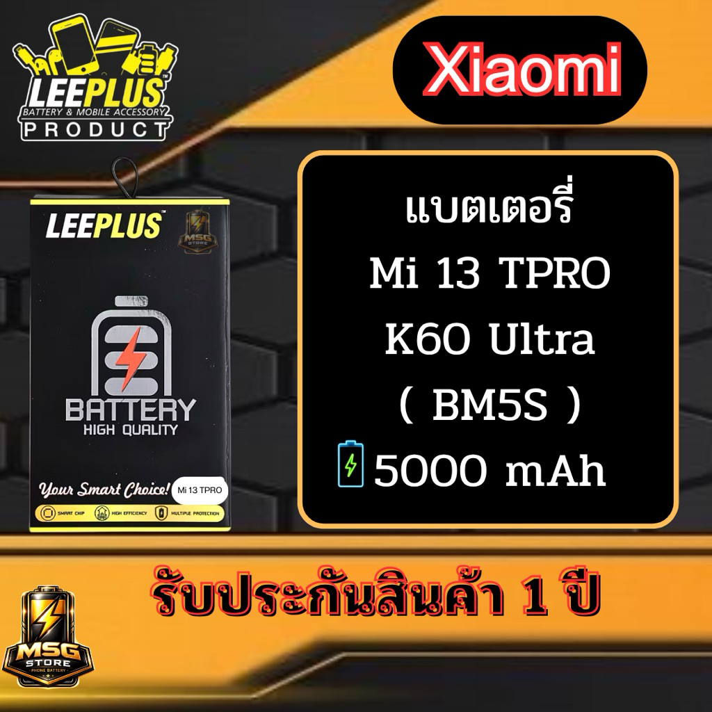 แบตเตอรี่ LEEPLUS Xiaomi รุ่น Mi 13 TPRO / K60 Ultra ( BM5S ) รับประกันสินค้า 1 ปี