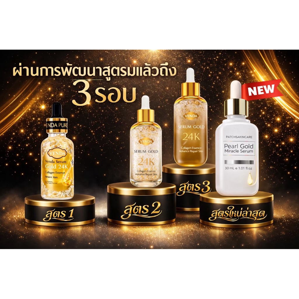 เซรั่มทองคำ แ serum Gold 24K ของแท้100% สูตรใหม่ ปนับปรุงสูตรแพ็คเกจใหม่ พร้อมส่ง