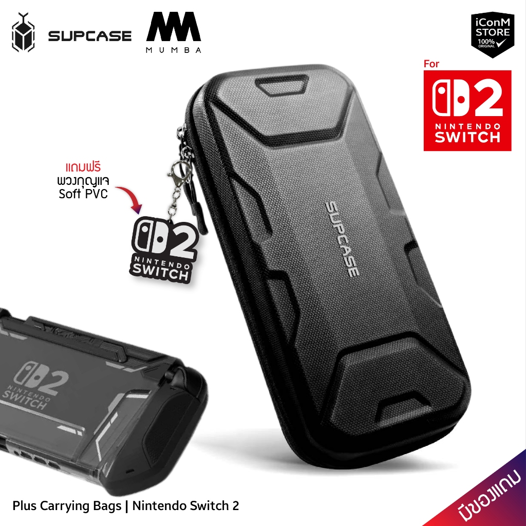 [ส่งทันที] SUPCASE Plus Carrying Bags Nintendo Switch 2 กระเป๋า Nintendo Switch 2[สินค้าแท้100%ผ่อน0%มีของแถม]
