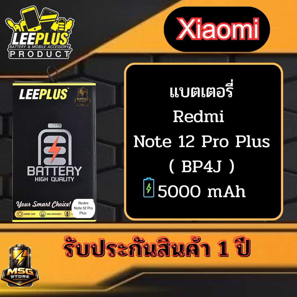 แบตเตอรี่ LEEPLUS Xiaomi รุ่น Redmi Note 12 Pro Plus ( BP4J ) รับประกันสินค้า 1 ปี