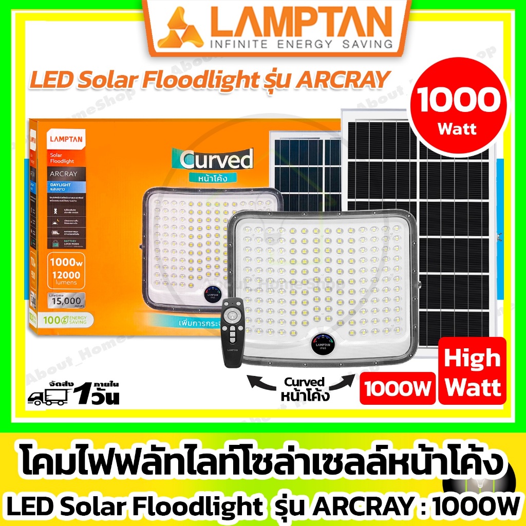 [ 1000w ] LAMPTAN -โคมไฟฟลัทไลท์โซล่าเซลล์ รุ่น ARCRAY - 1000w ( LED Solar Floodlight หน้าโค้ง )