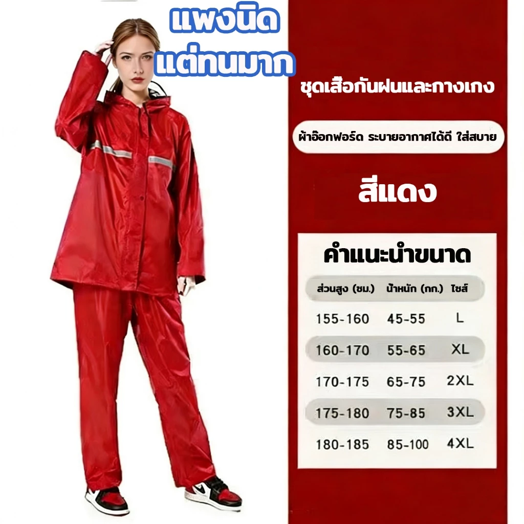 ชุดเสื้อและกางเกง กันฝน พร้อมหมวกและกันสาด มีแถบสะท้อนแสง แบบสวม ไซส์ L-4XL แดง / น้ำเงิน