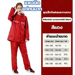 ชุดเสื้อและกางเกง กันฝน พร้อมหมวกและกันสาด มีแถบสะท้อนแสง แบบสวม ไซส์ L-4XL แดง / น้ำเงิน