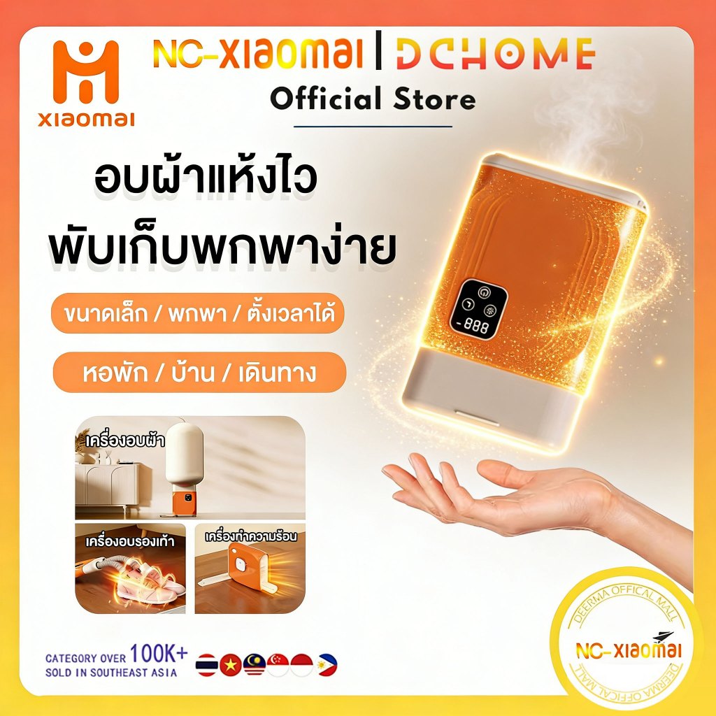 NC-XIOAM เครื่องอบผ้า เครื่องอบผ้าแบบพกพา 600W สามารถพับได้ ตัวจับเวลา 8 ชั่วโมง ลมแรง Laundry Dryers