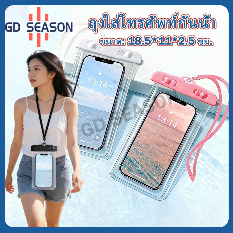 ฟรีสายคาดปรับได้ สินค้าใหม่พร้อมส่งในไทย ซองกันน้ำ ถุงกันน้ำ ซองโทรศัพท์ ซองมือถือ กันน้ำ4ชั้น ถ่ายรูปทัสกรีนได้