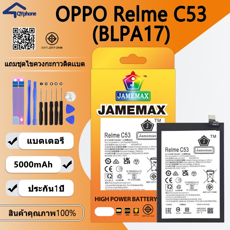 แบตเตอรี่ ใช้สำหรับ  Oppo Relme C53  Battery/Battery JAMEMAX ประกัน 12เดือน