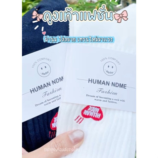 human made รักคลาสสิก ถุงเท้าเทรนดี้สำหรับผู้ชายและผู้หญิงสไ…