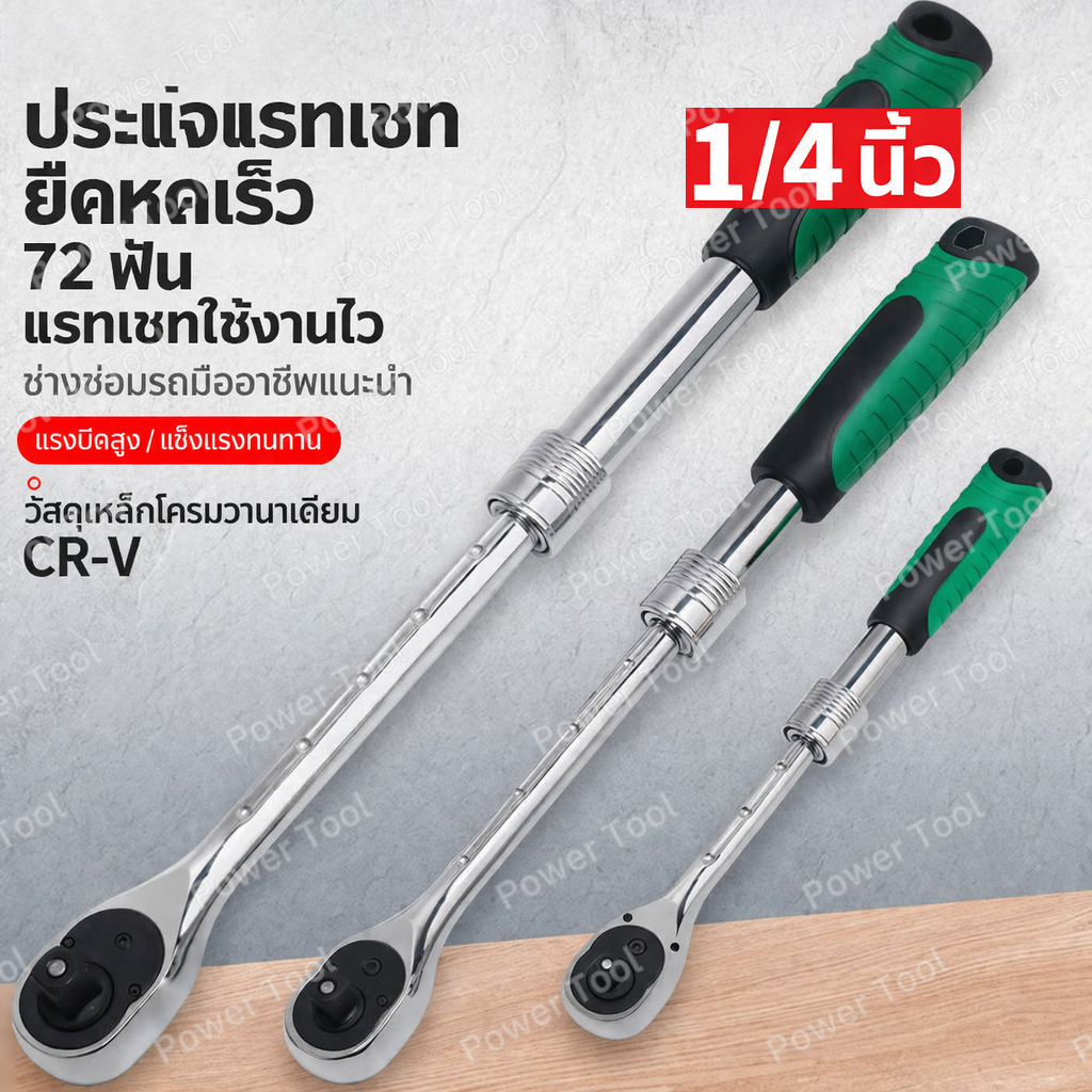 ด้ามขันบล็อก 72ฟัน CR-V ใช้กับลูกบล็อก ขนาด1/4" และ1/2"