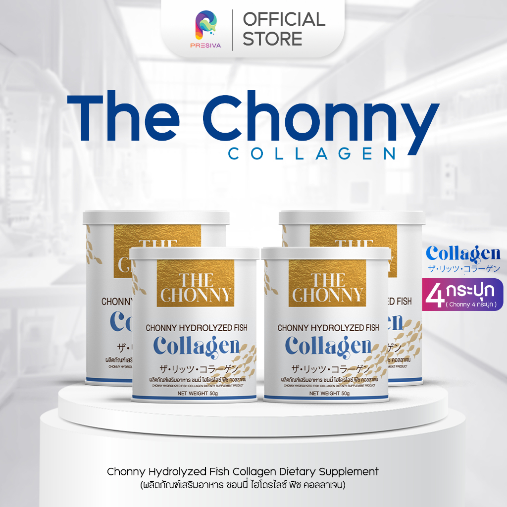 ส่งฟรี [2 แถม 2] The Chonny Collagen ชนนี่ คอลลาเจน บำรุงกระดูก ปวดข้อ เข่าเสื่อม ปวดหลัง ปวดคอ