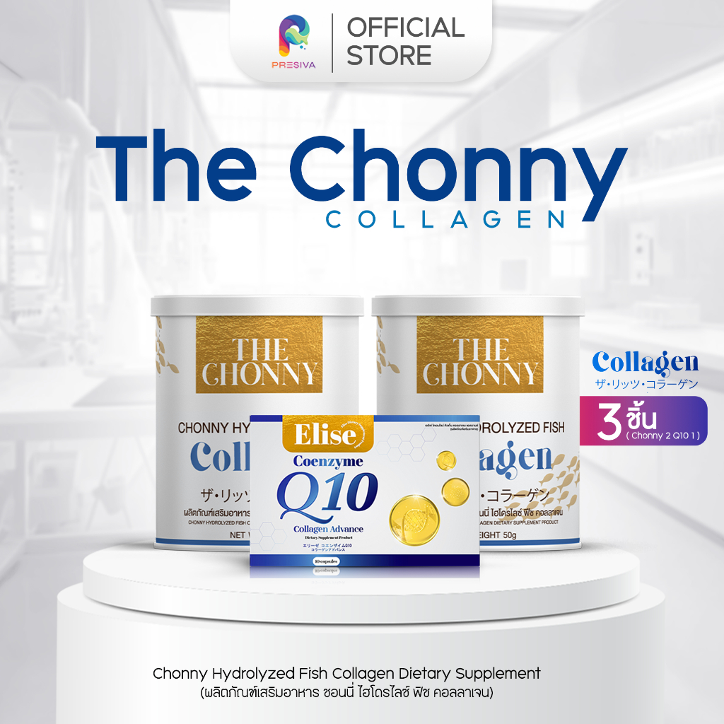 The Chonny Collagen [2 แถม 1] คอลลาเจน ชนนี่ บำรุงข้อต่อ บำรุงกระดูก แข็งแรง ผิวพรรณสวย เล็บสุขภาพดี