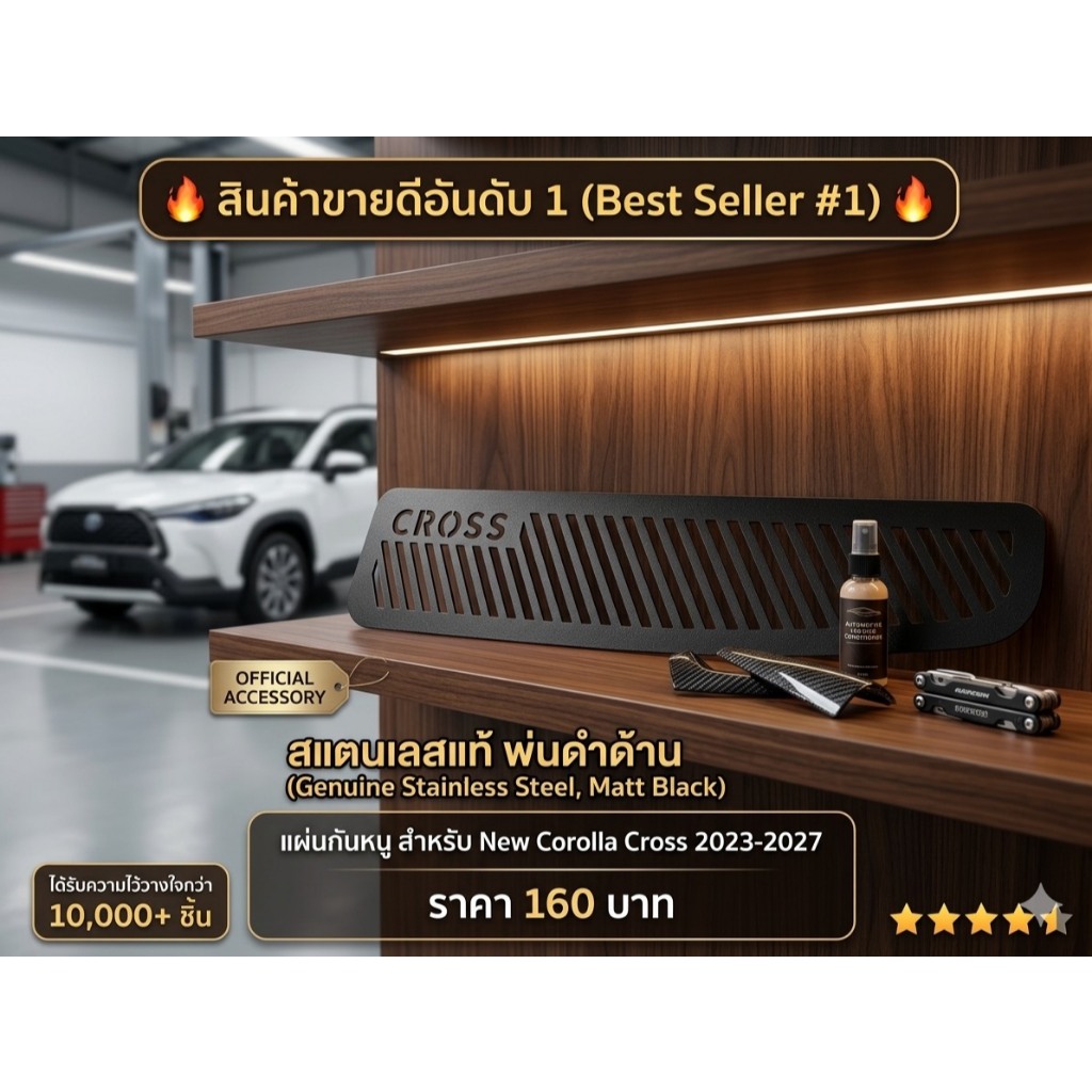 กันหนูสีดำ แผ่นปิดกันหนู new Toyota Cross 2023-2027 ( Cross / Corolla cross ) สีดำ (LC-01) 😎A😎