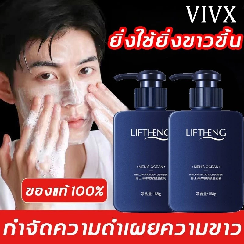 LlTHENGโฟมล้างหน้าสำหรับผู้ชาย ครีมล้างหน้า คลีนเซอร์ โฟมล้างหน้า 168g ไวท์เทนนิ่ง ทำไห้หน้าสดใสผิวสดชืนสบาย เจลล้างหน้า