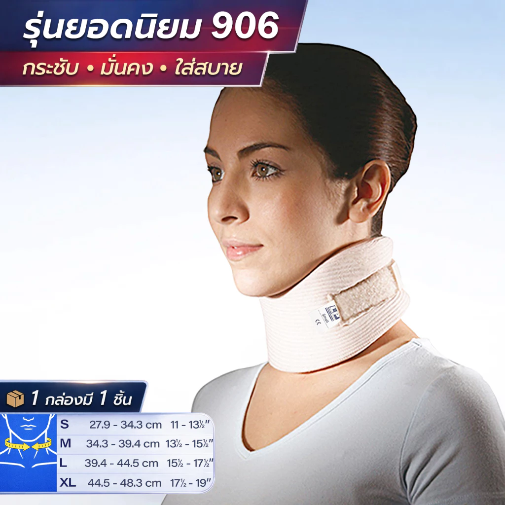 LP SUPPORT 906 CERVICAL COLLAR ซัพพอร์ทคอ คอเบี้ยว บาดเจ็บที่กระดูกคอ กระดูกคอเสื่อม แบบอ่อน