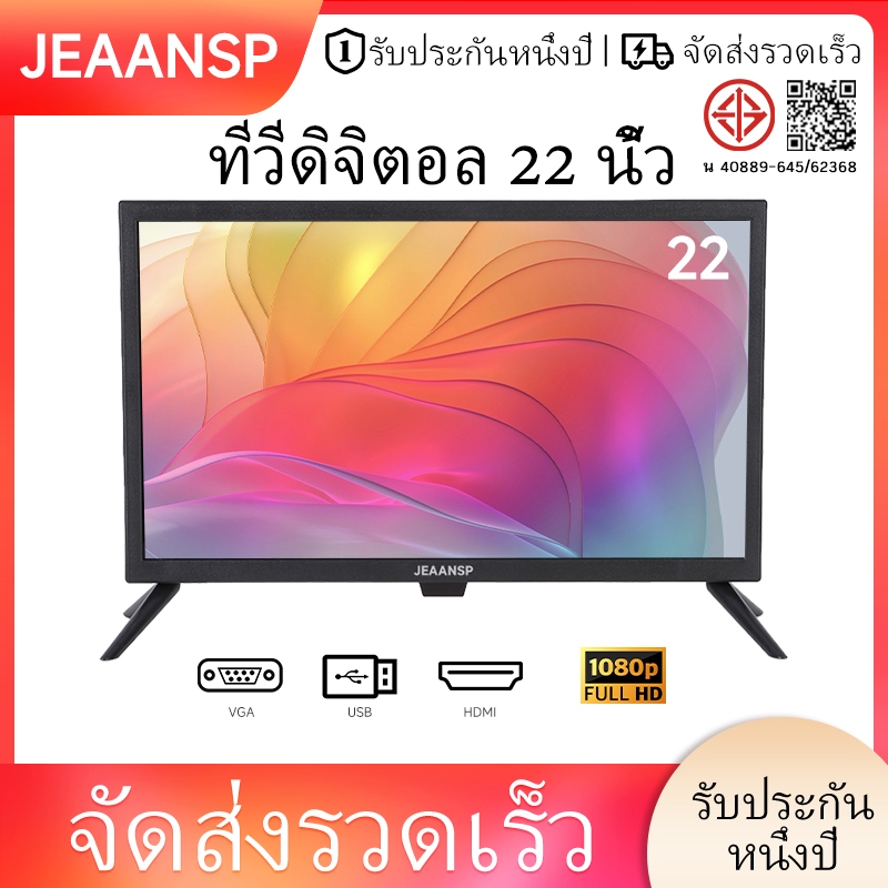 JEAANSP 19 22 นิ้ว โทรทัศน์ดิจิทัล Full HD LED ทีวีราคาถูก (DVB-T2) 22 Inch Digital TV