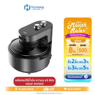 Haier Air Fryer MV503 หม้อทอดไร้น้ำมัน 4.5 ลิตร ระบบลมร้อนหม…