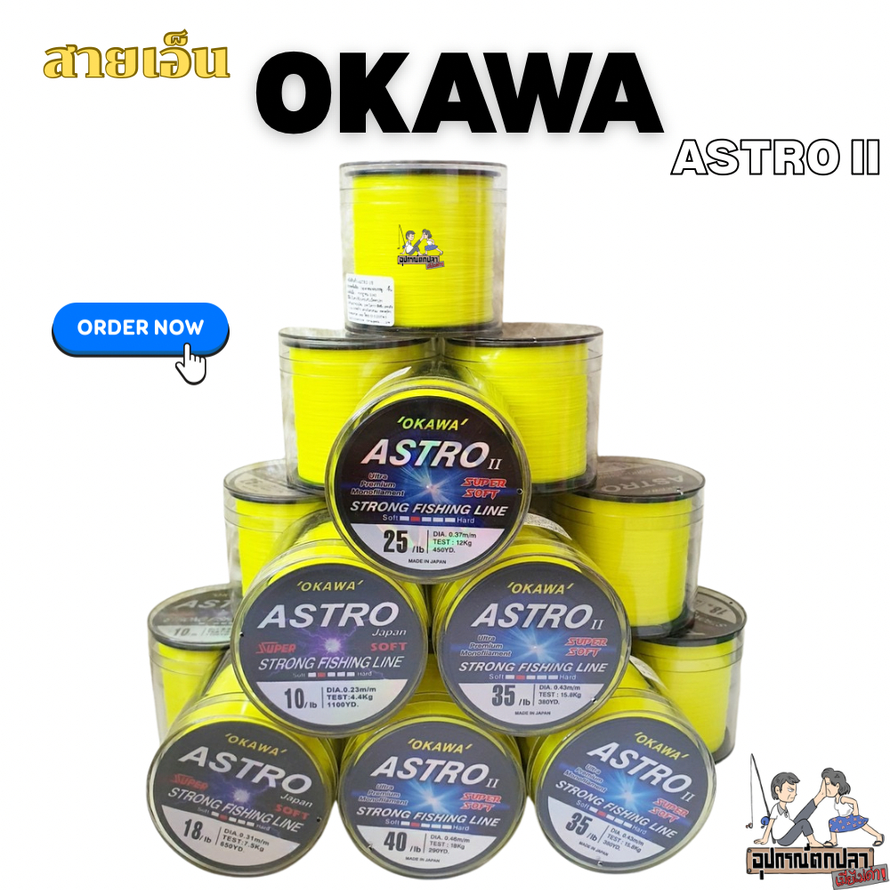 เอ็นโหลด OKAWA ASTRO สีเหลืองเลมอน