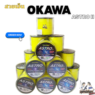 เอ็นโหลด OKAWA ASTRO สีเหลืองเลมอน