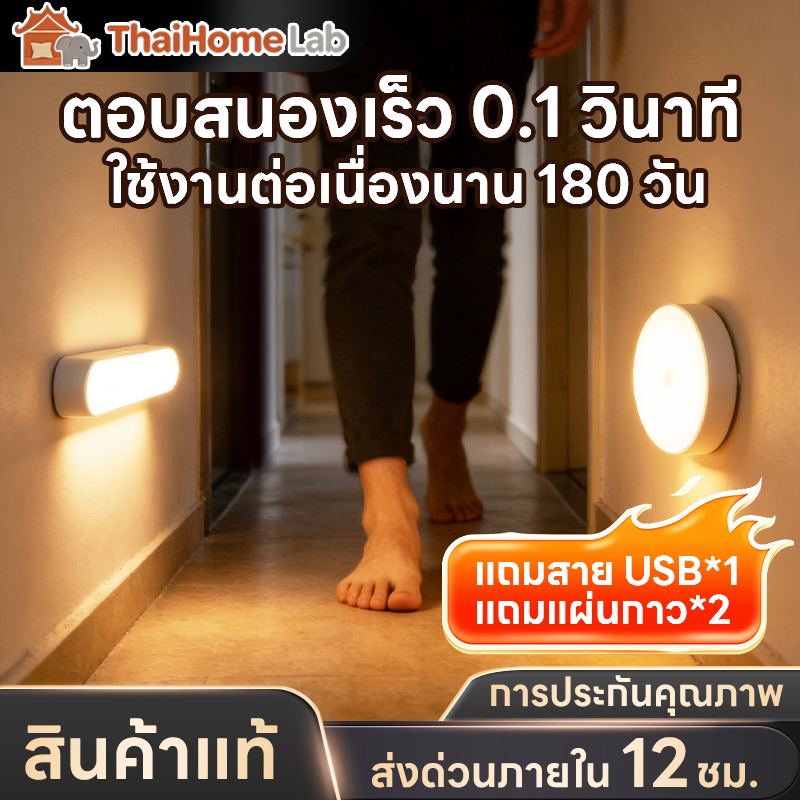 ThaiHome ไฟเซ็นเซอร์LED ไฟกลางคืนเซ็นเซอร์ตรวจจับความเคลื่อนไหว โคมไฟอัจฉริยะ แบบชาร์จไฟผ่าน USB  ไฟเซนเซอร์ตรวจจับก