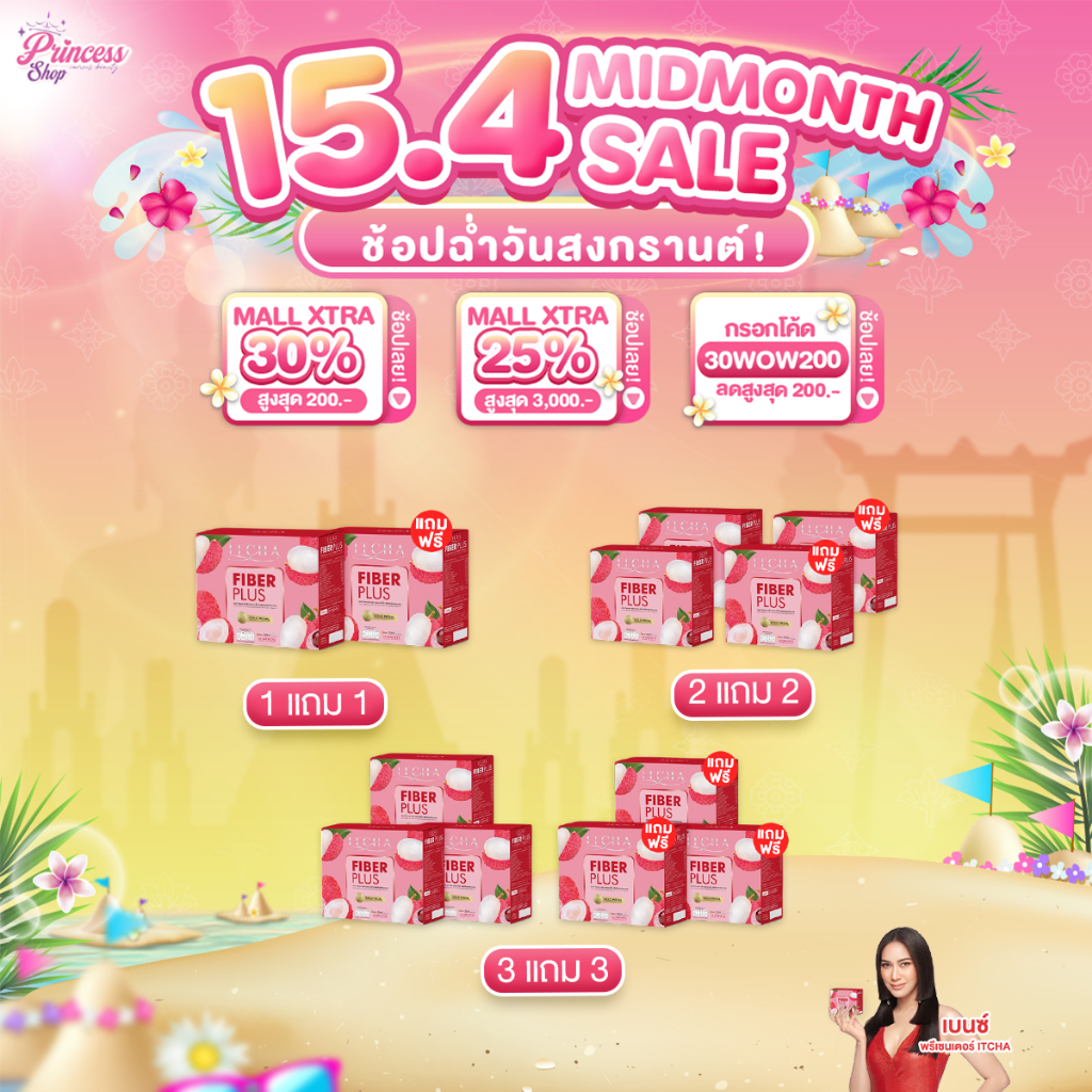 [โปรโมชั่น ของใหม่ แท้ มีรหัส] Itcha Fiber Plus อิชช่า ไฟเบอร์ พลัส กุหลาบ ลิ้นจี่ เบนซ์พรชิตา.
