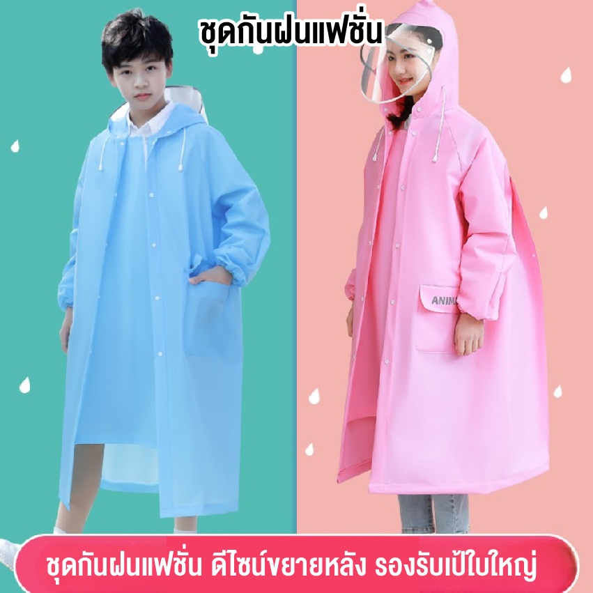 เสื้อกันฝน(ลดล้างสต๊อก)เสื้อกันฝนไซด์ใหญ่ เสื้อกันฝนผู้ใหญ่ เด็กโต ชุดเสื้อกันฝน น่ารัก สินค้าพร้อมส่ง