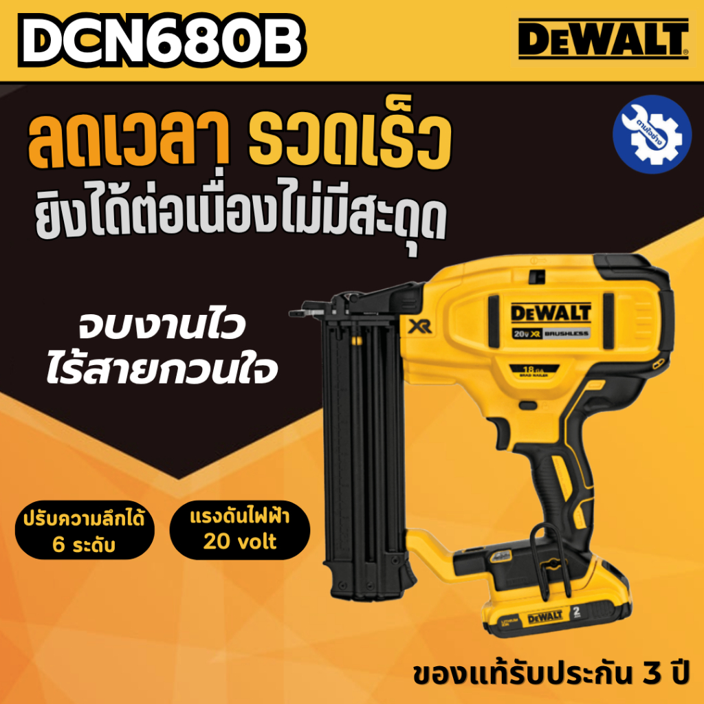 DEWALT เครื่องยิงตะปูไร้สาย DCN680B